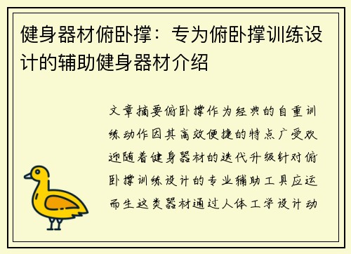 健身器材俯卧撑：专为俯卧撑训练设计的辅助健身器材介绍