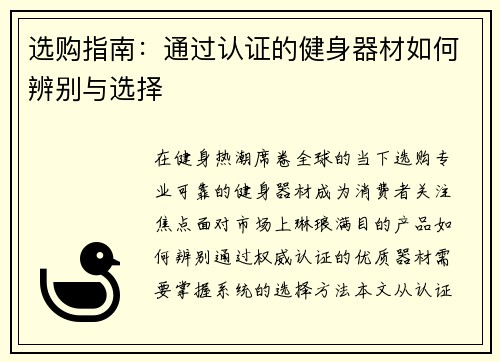选购指南：通过认证的健身器材如何辨别与选择