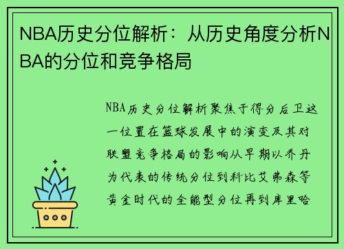 NBA历史分位解析：从历史角度分析NBA的分位和竞争格局